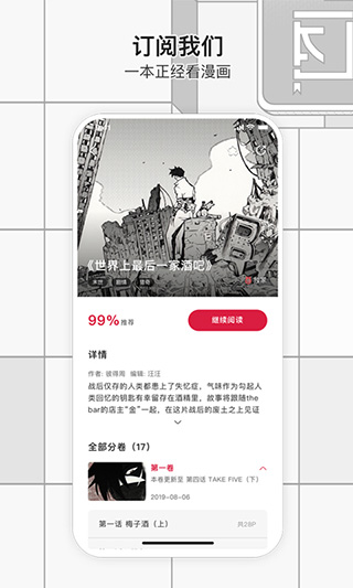 一本漫画最新版下载