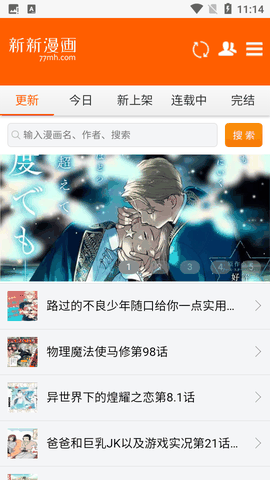 新新漫画下载app最新版下载