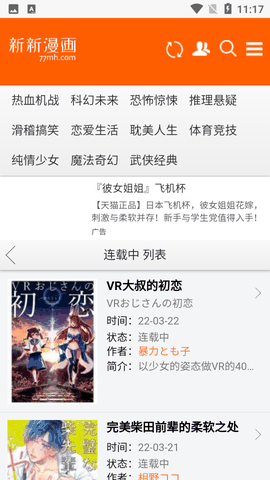 新新漫画下载app最新版下载