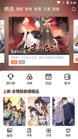 喵上漫画下载最新版本
