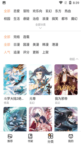 喵上漫画下载最新版本