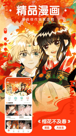 漫漫漫画app免费版下载