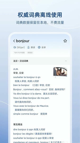 法语助手永久会员版