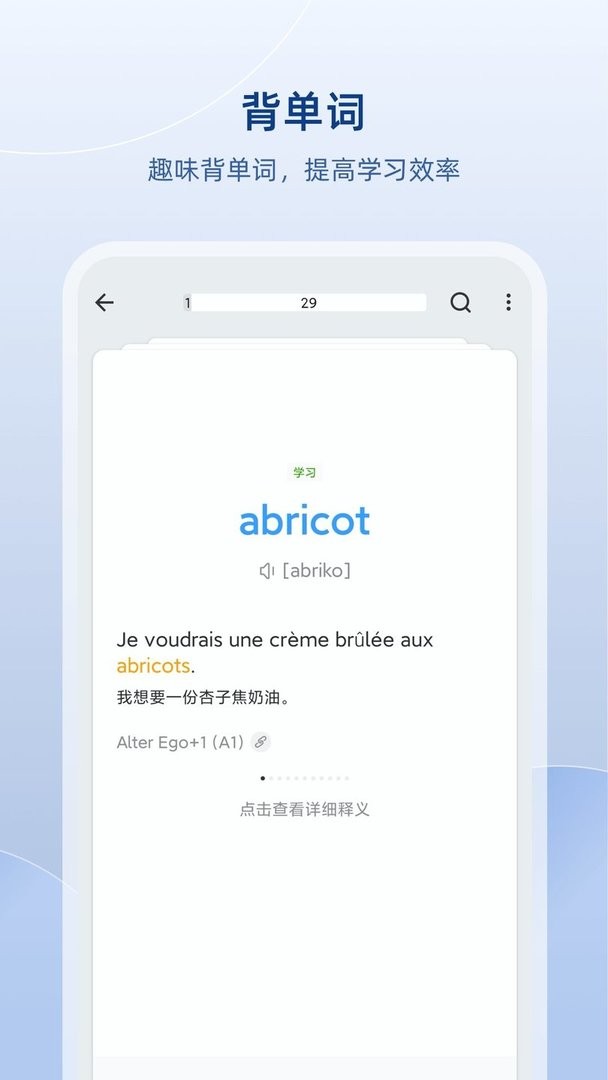 法语助手永久会员版