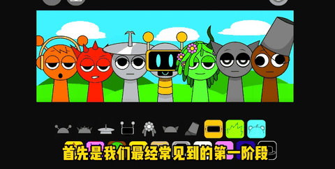 节奏盒子sprunki第三阶段重制版