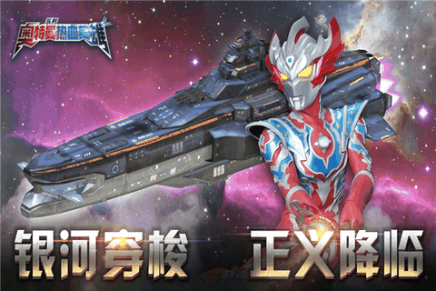 奥特曼热血英雄内购版