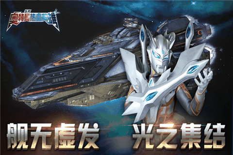 奥特曼热血英雄内购版