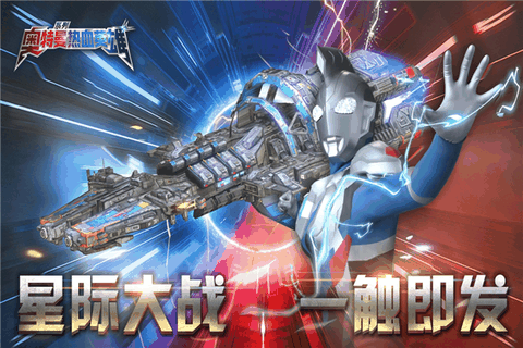 奥特曼热血英雄内购版