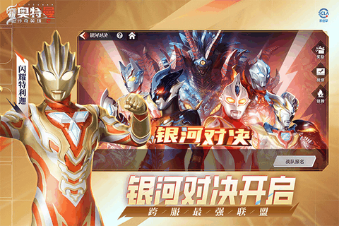 奥特曼传奇英雄2官方下载