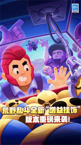 荒野乱斗最新版下载