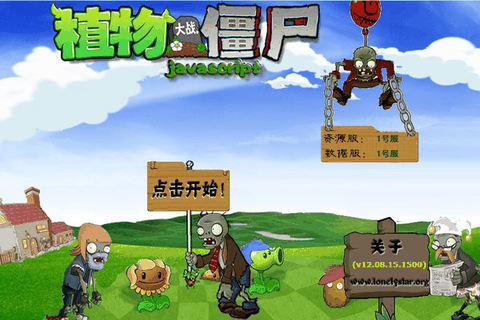 植物大战僵尸恐怖版下载