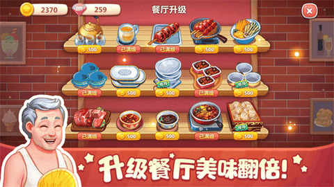 美食小当家无限解锁版