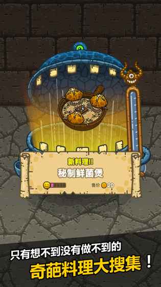 黑暗料理王无限金币无限药水