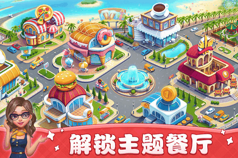 小镇大厨无限解锁版